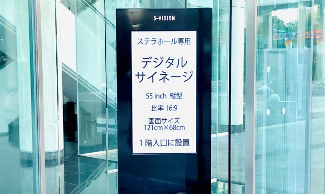 デジタルサイネージ