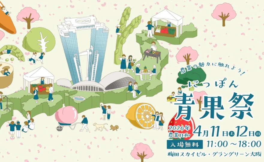 にっぽん青果祭