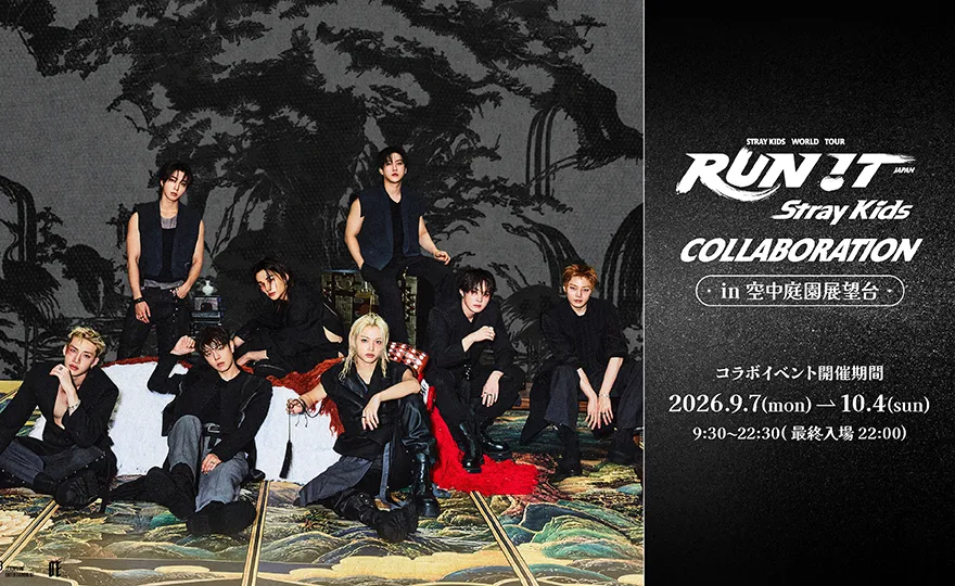 Stray Kids×空中庭園展望台 COLLABORATION