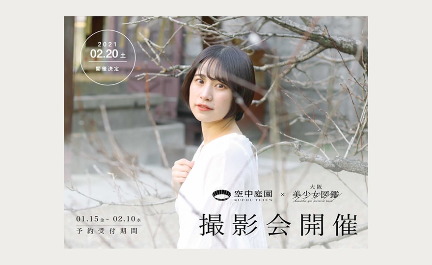 大阪美少女図鑑　撮影会