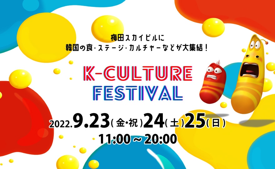 K-CULTURE FESTIVAL
