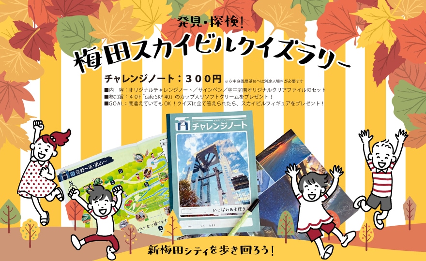 クイズラリー