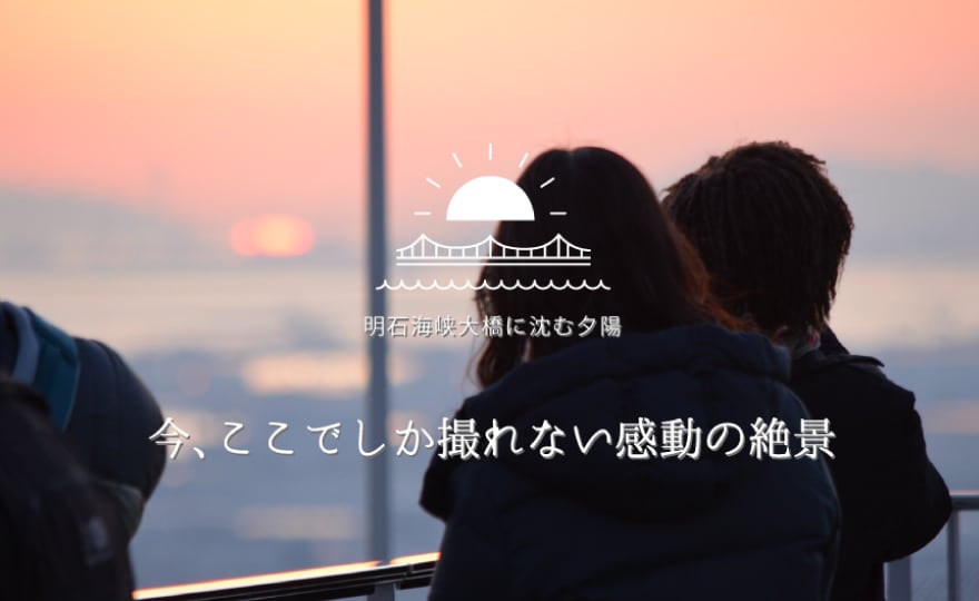 明石海峡大橋に沈む夕陽