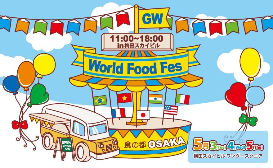 World Food Fes in 梅田スカイビル