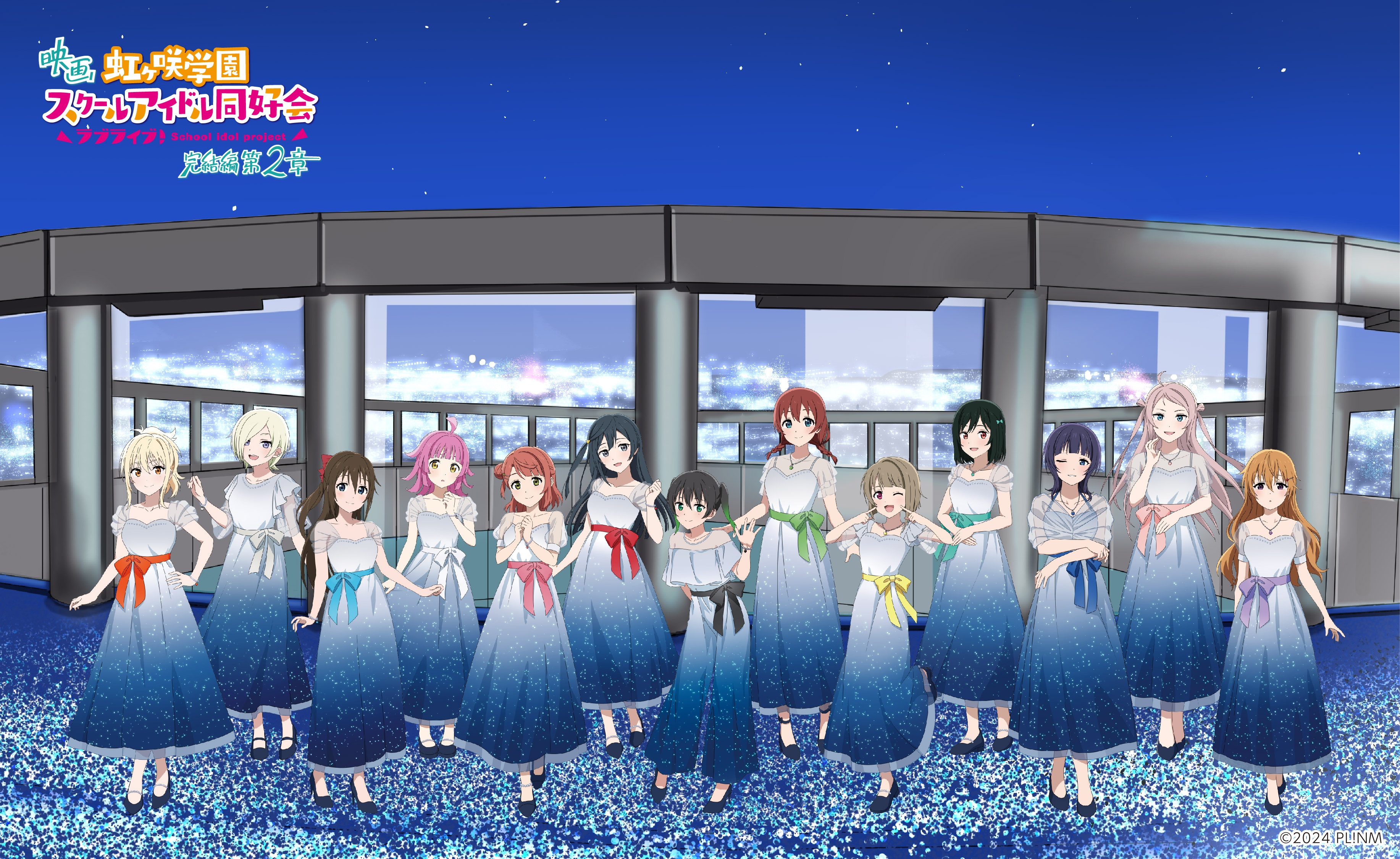 映画『ラブライブ！虹ヶ咲学園スクールアイドル同好会 完結編 第2章』