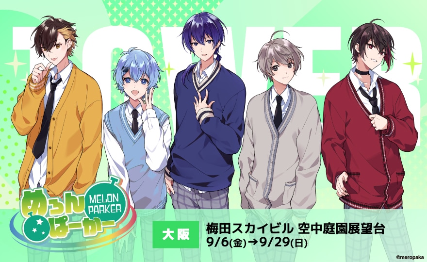 めろんぱーかー×全国５大タワータイアップ決定！