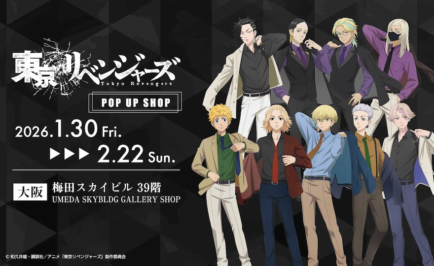 東京リベンジャーズ POP UP SHOP