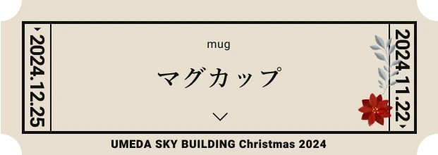 マグカップ