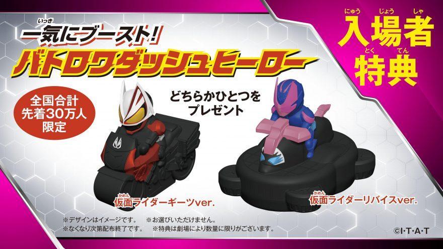 ニュースリリース】『仮面ライダーギーツ×リバイス MOVIEバトル